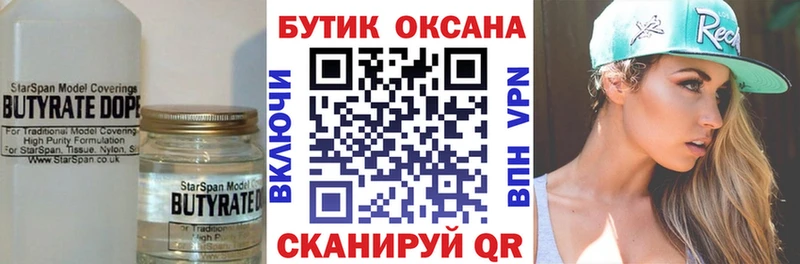 Бутират бутандиол Заречный