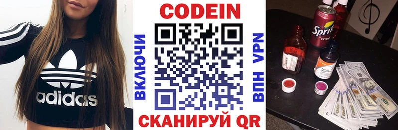 Codein напиток Lean (лин)  Заречный 
